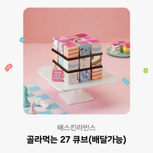베스킨라빈스 기프티콘 베라