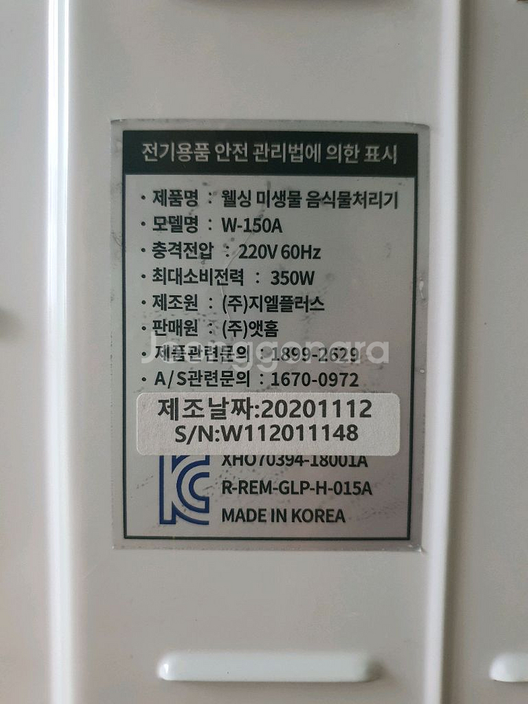 웰싱 미생물 음식물처리기 W-150A--5
