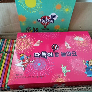 다독다독언어 풀구성 새상품급 택포 19.5 최종가