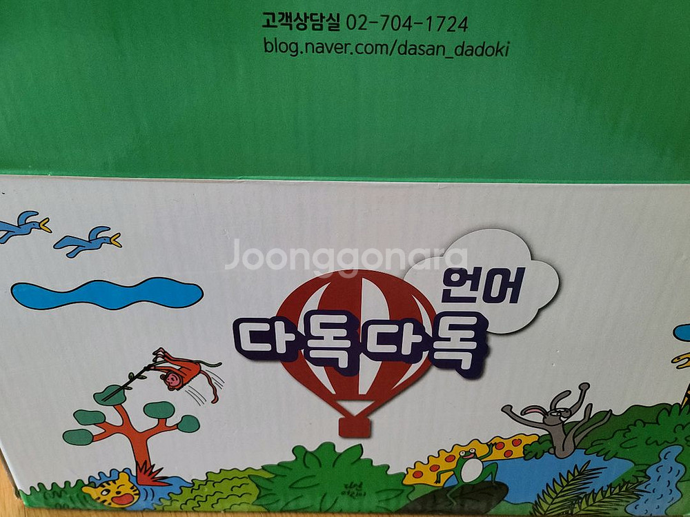 다독다독언어 풀구성 새상품급 20만--3