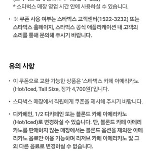 스타벅스 커피 쿠폰 아메리카노 반값 2장남음