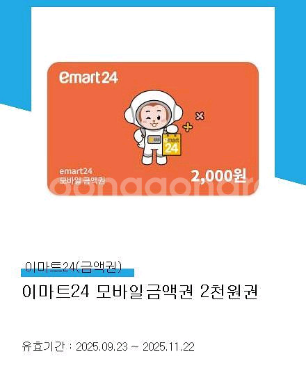 이마트24 모바일 금액권 2000원권--0