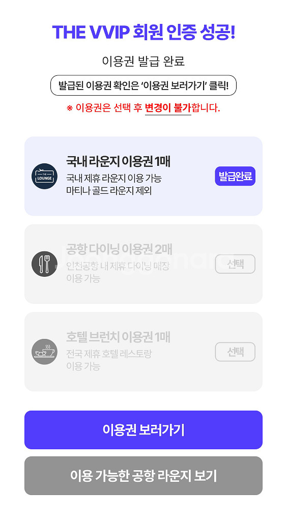 국내 공항 라운지 이용권팝니다--0