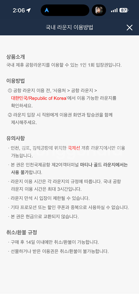 국내 공항 라운지 이용권팝니다--1