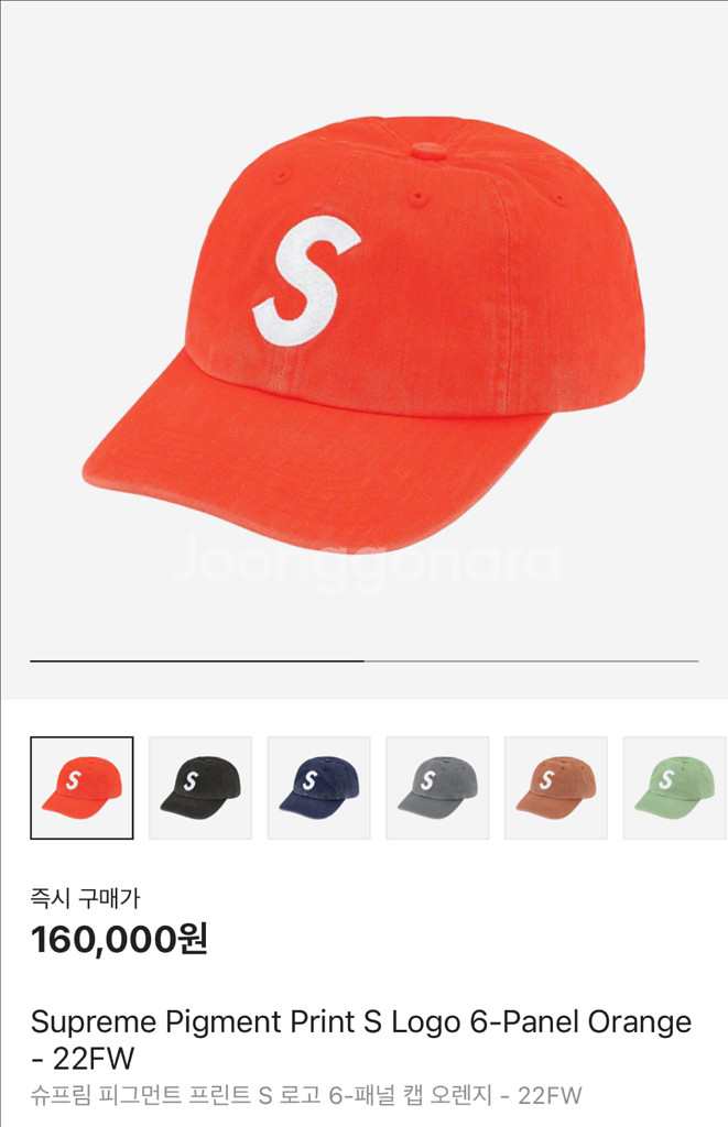 슈프림 22fw 피그먼트 오렌지 S로고 6패널 볼캡 모--1
