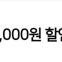SK 주유 5000원 할인쿠폰