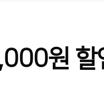 SK 주유 5000원 할인쿠폰