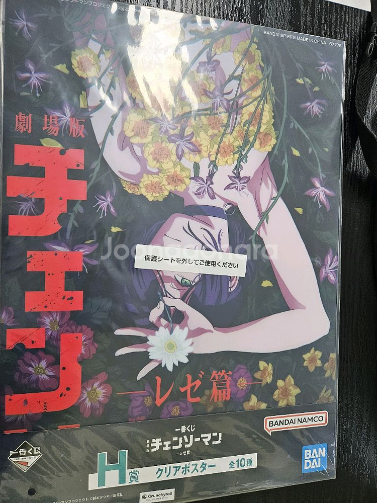 체인소맨 레제편 이치방쿠지 h상 포스터--0