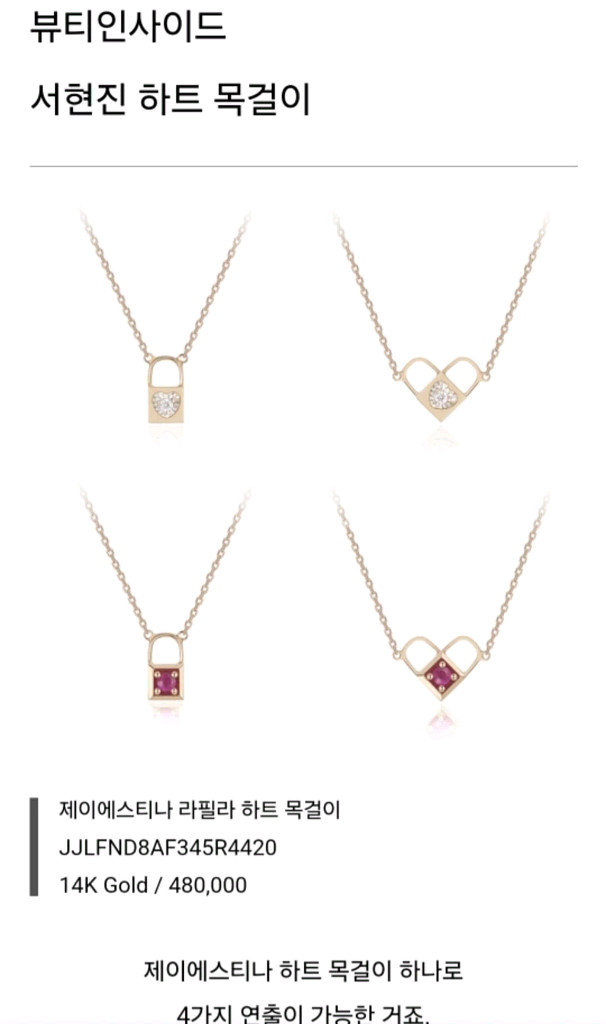 제이에스티나 14k 라필라 하트 목걸이(다이아&루비)--2