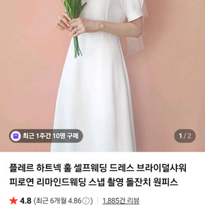 안나앤로즈 원피스(셀프웨딩 피로연 돌잔치 브라이덜샤워)