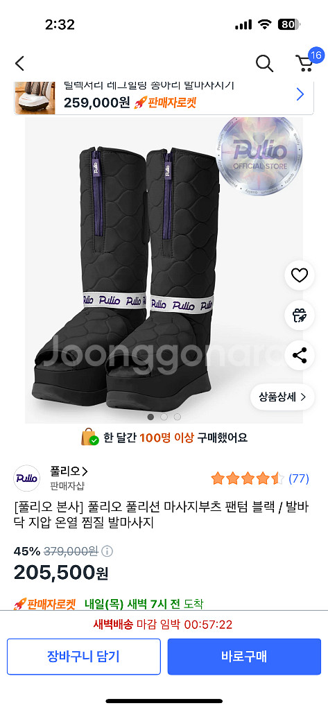 풀리오 다리마사지 풀리오 부츠--0