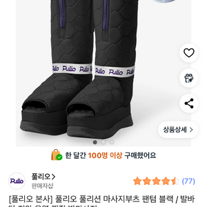 풀리오 다리마사지 풀리오 부츠