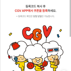 신백 cgv 1+1 콤보 50% 쿠폰