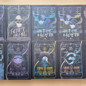 데뷔 못 하면 죽는 병 걸림 (데못죽) 단행본 1~3부