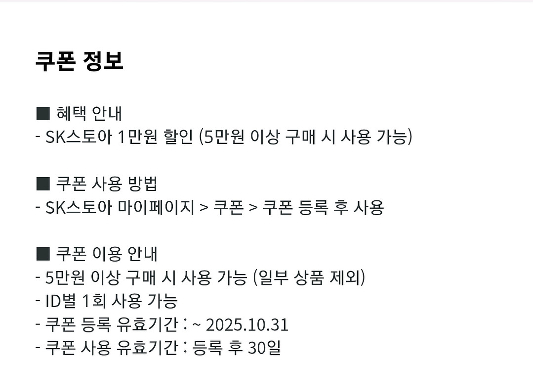 SK스토아 1만원 쿠폰 500원에 판매--1