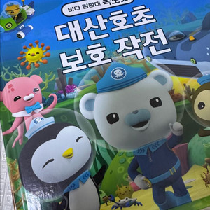옥토넛 탐험선 어드벤처 7권