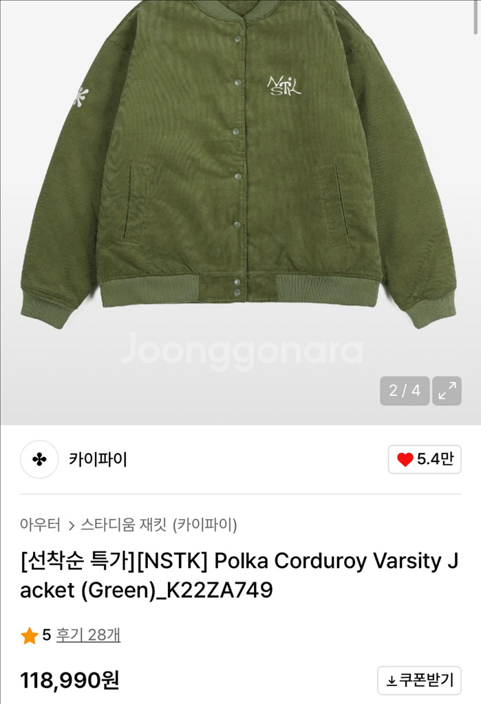 [L] 네스티킥 코듀로이 자켓--3