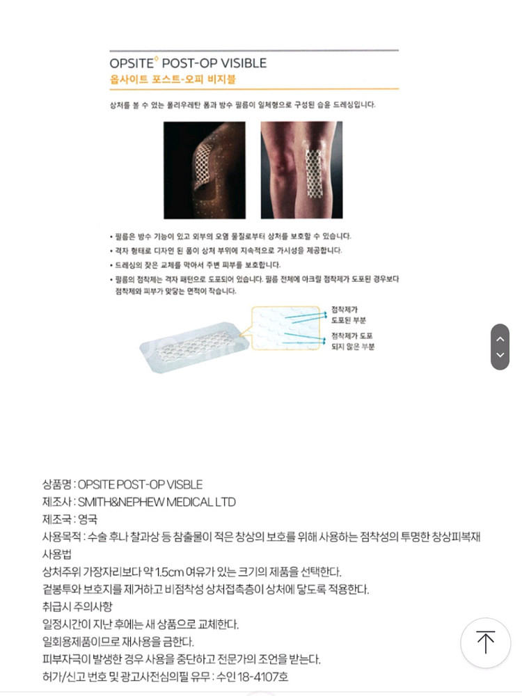 OPSITE POST-OP VISIBLE 밴드 새상품--4