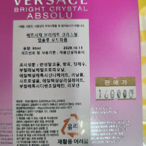 베르사체 앱솔루 오드퍼퓸 90ml