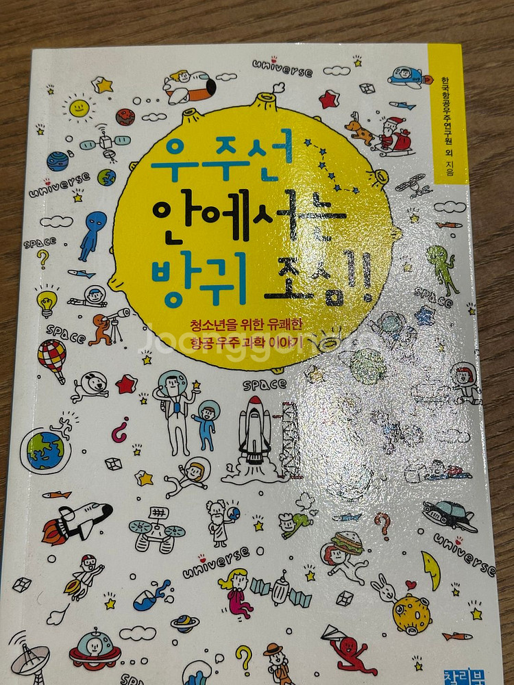 우주선 안에서는 방귀 조심!--0