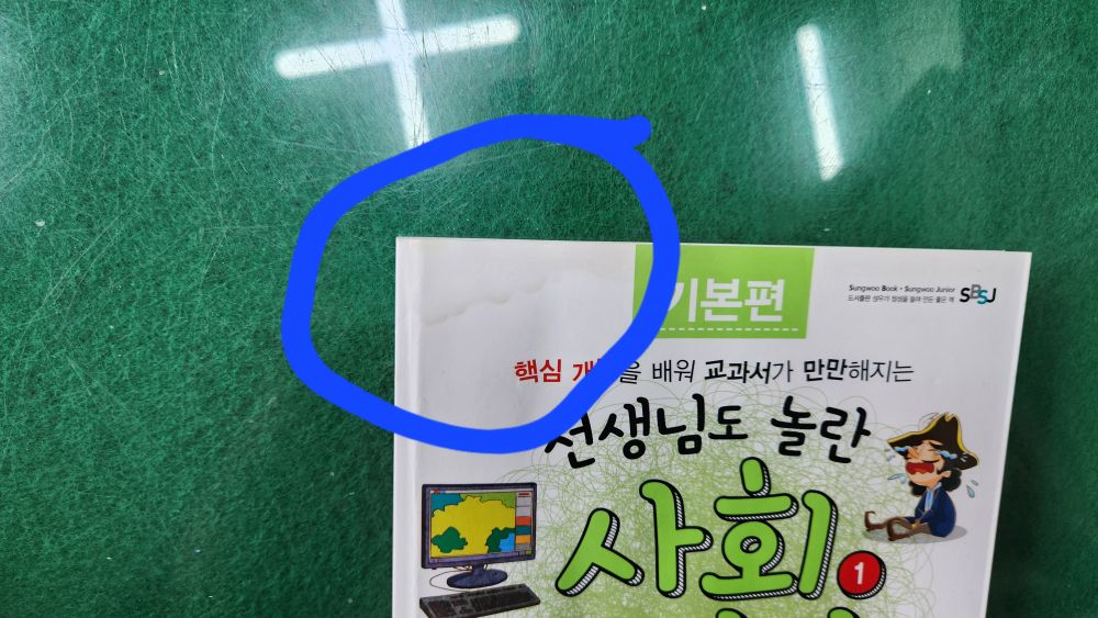 성우주니어-선생님도 놀란 초등사회뒤집기(개정판/특AA급-진열수준에 가까운책/인강2년정도 볼수 있어요) 이미지