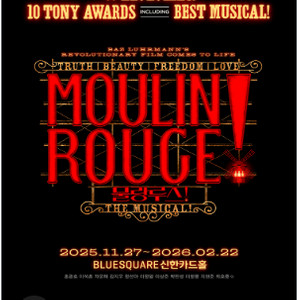 12/13,12/19뮤지컬물랑루즈홍광호,정선아 회차