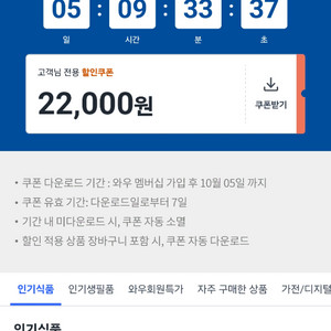 쿠팡 웰컴백 와우 쿠폰 22000원 팝니다