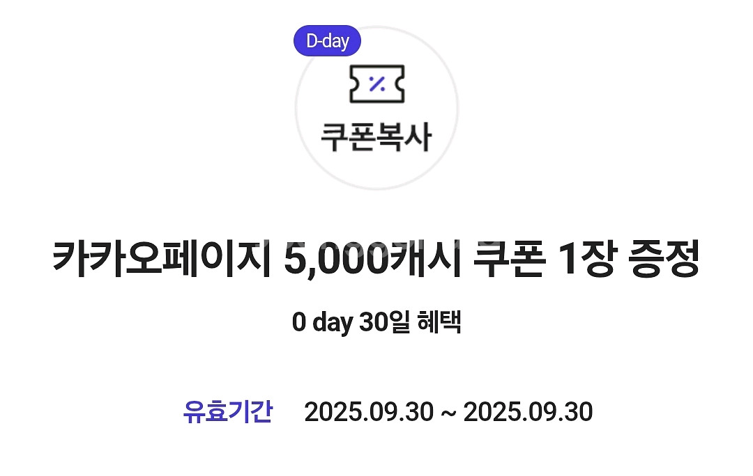 카카오페이지 5,000캐시--0