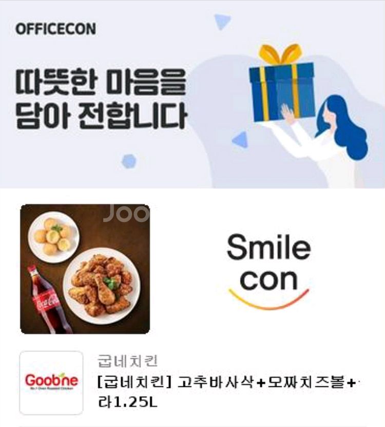 굽네치킨 고추바사삭+모짜치즈볼+콜라1.25L--0
