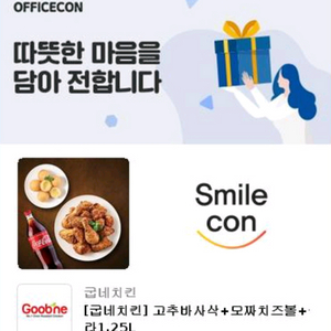 굽네치킨 고추바사삭+모짜치즈볼+콜라1.25L