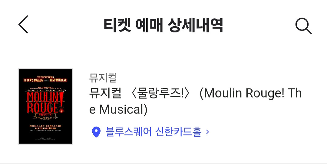 물랑루즈 양도 13일 낮 홍광호 정선아 양도 회차--0