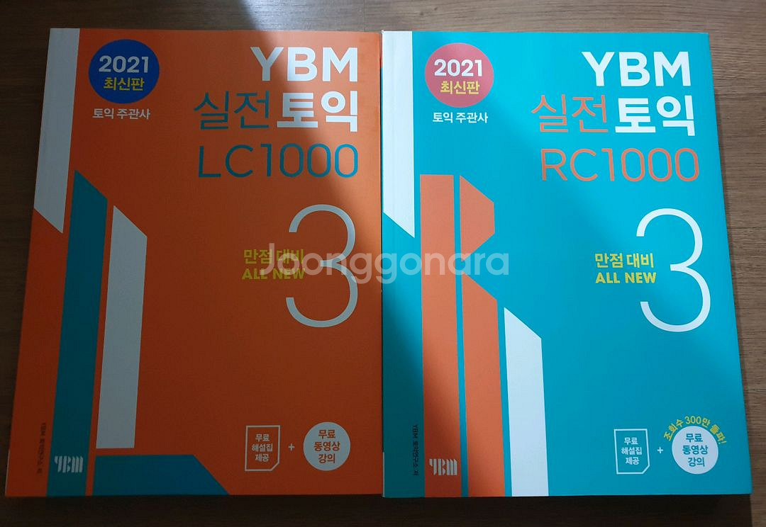 (새상품) ybm 실전토익 3 1000 LC RC--0