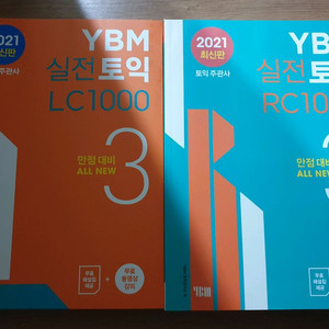 (새상품) ybm 실전토익 3 1000 LC RC