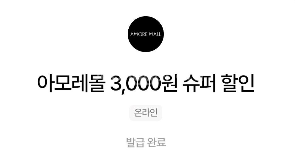 1,000원->아모레몰 3,000캐시--0
