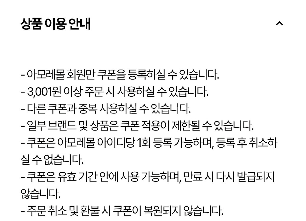 1,000원->아모레몰 3,000캐시--1