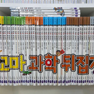 성우주니어 꼬마과학뒤집기 59권 박스째