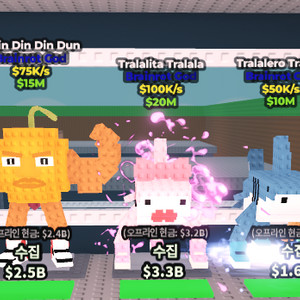 브레인롯 훔치기 브레인갓 일괄판매