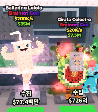 브레인롯 훔치기 브레인갓 일괄판매--2