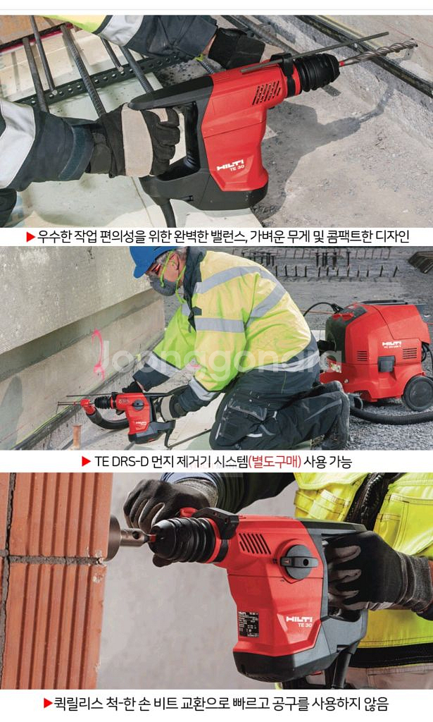 [HILTI]힐티함마드릴 TE30 앙카드릴 스위스--2