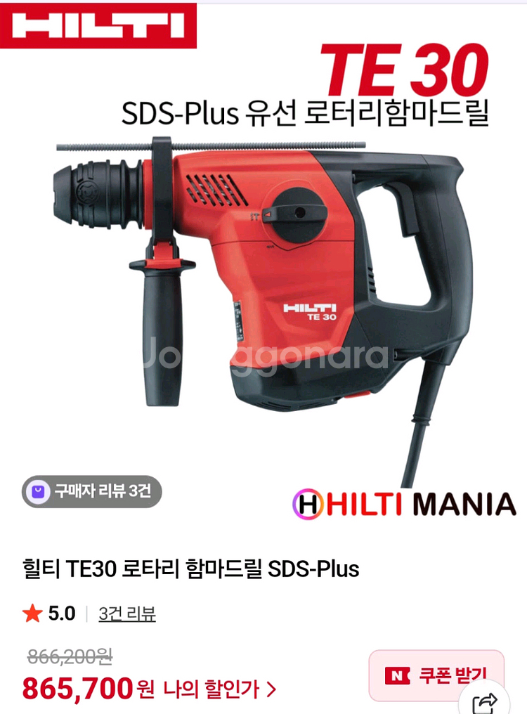 [HILTI]힐티함마드릴 TE30 앙카드릴 스위스--1