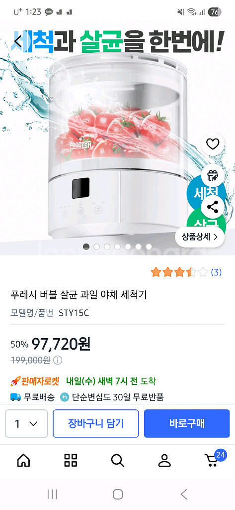버블 살균 과일 야채 세척기--3