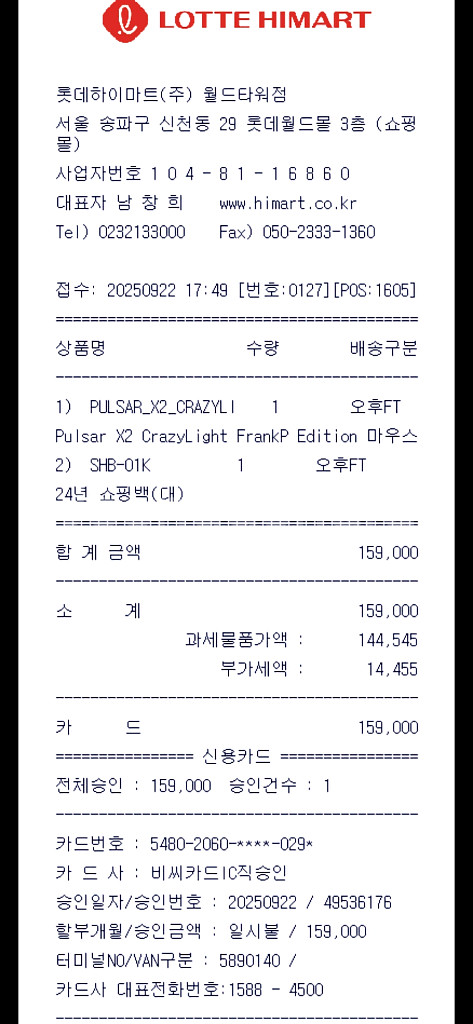 펄사 크레이지라이트 FrankP edition--2