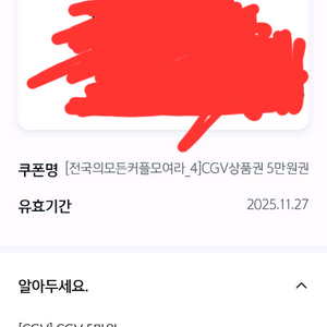 CGV 모바일 5만원 상품권 팝니다! (4만원)