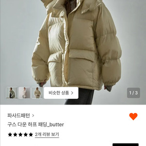 파사드패턴 구스다운패딩 버터 m사이즈