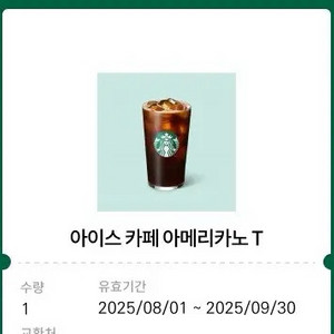 스타벅스 아메 기프티콘+ 1+1 쿠폰