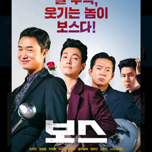 롯데시네마(보스)관람권2장