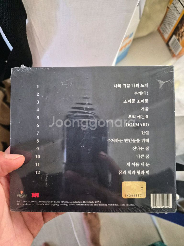 잔나비 전설 cd 미개봉--1