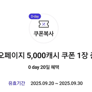 0day 카카오페이지 5천원
