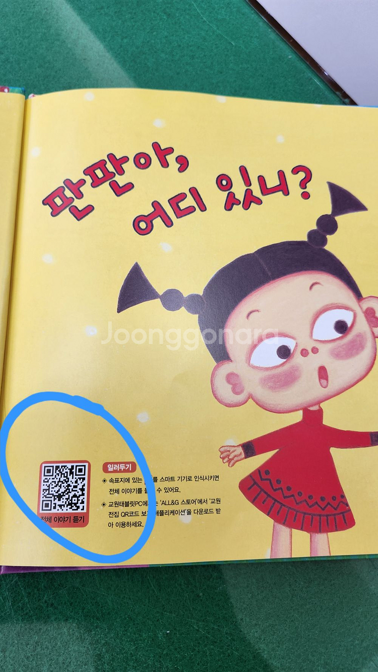 빨간펜-똑똑수학단추(최신판-QR버전/특AA급)--1