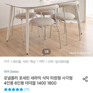 식탁 6인용 1800